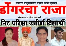 महाराणी ताराबाई विद्यालयाचे विद्यार्थी धाईतिडक,सावंत,बडे,घुमरे नीट परीक्षेत चमकले..